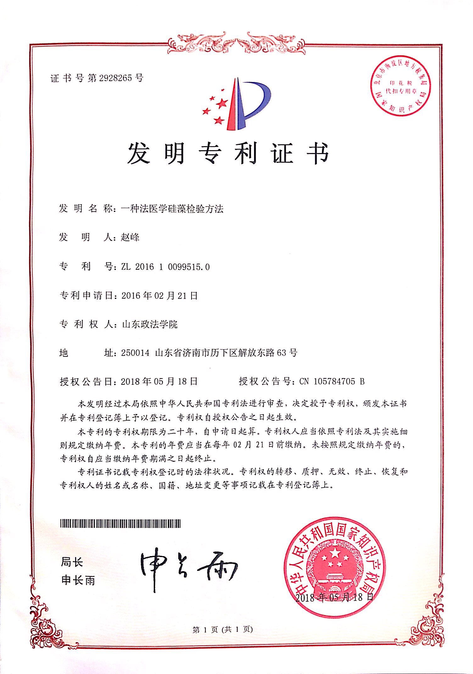 赵峰专利.JPG 赵峰专利.JPG